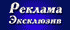 Реклама-Эксклюзив - типография