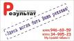 Рекламное Агентство Результат - рекламно-производственная компания Рекламное Агентство Результат - рекламно-производственная компания